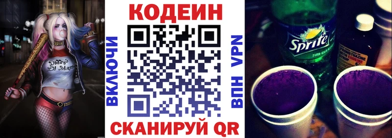 Кодеин Purple Drank  Кириллов 